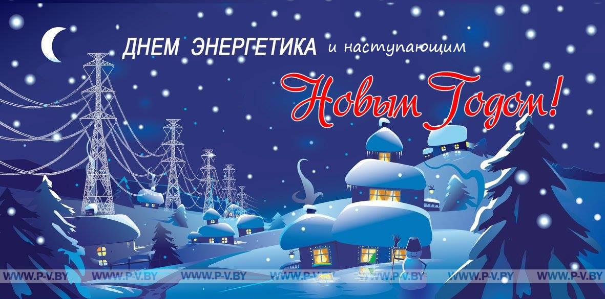 Уважаемые коллеги! Ветераны энергетики! Уважаемые коллеги! Ветераны энергетики!