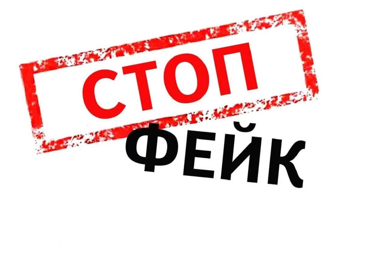 Внимание, очередной фейк! Внимание, очередной фейк!