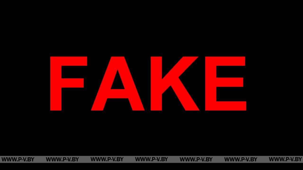 Заявление секретаря Совбеза Украины о нанесении ракетного удара по Беларуси оказалось фейком Заявление секретаря Совбеза Украины о нанесении ракетного удара по Беларуси оказалось фейком