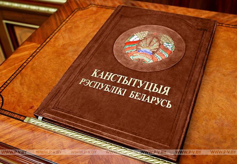 Конституция Республики Беларусь с изменениями и дополнениями, выносимыми на референдум Конституция Республики Беларусь с изменениями и дополнениями, выносимыми на референдум