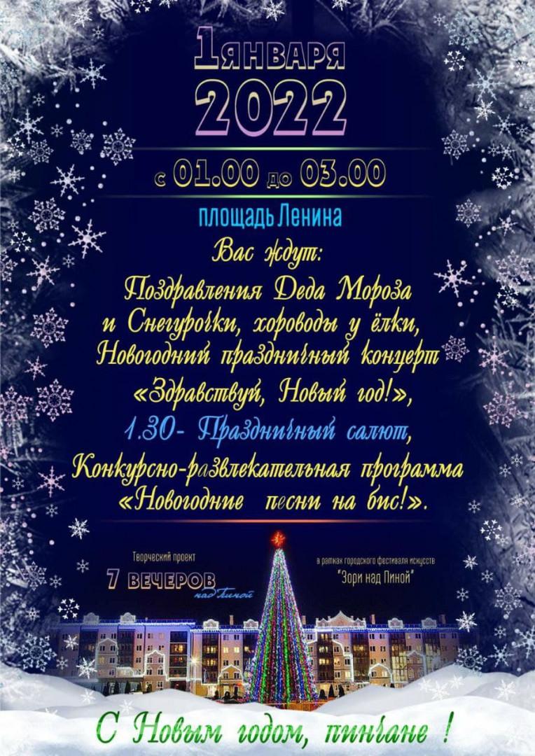 Праздничный салют прогремит в новогоднюю ночь в Пинске