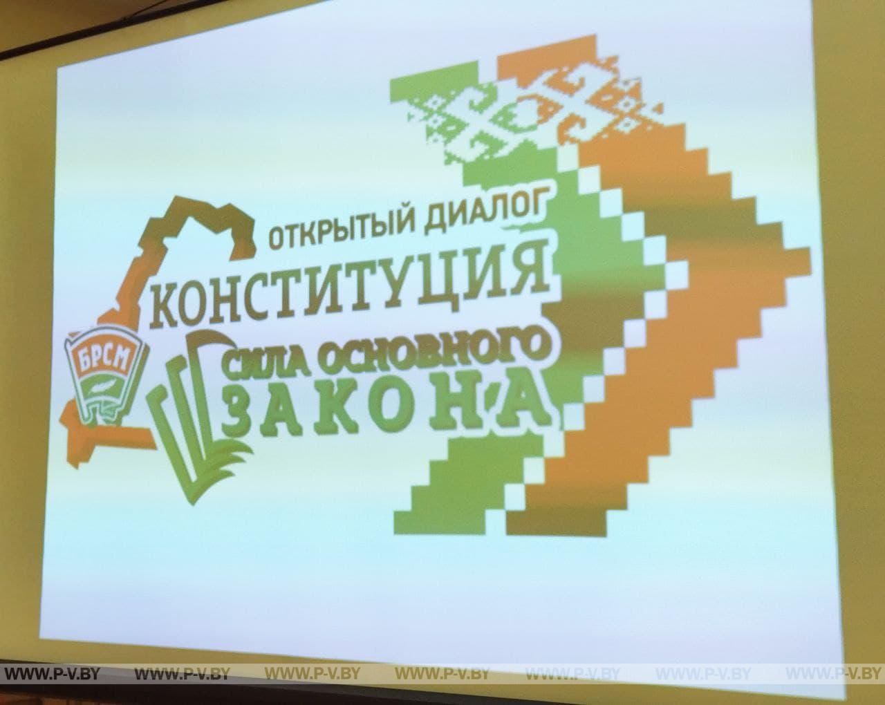 Молодёжь Пинска присоединилась к республиканскому проекту «Сила Основного Закона» Молодёжь Пинска присоединилась к республиканскому проекту «Сила Основного Закона»