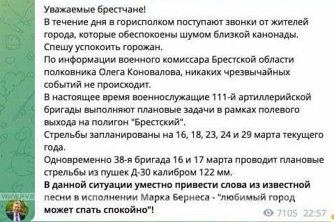 Оппозиционные телеграм-каналы сообщили о "взрывах" на территории городов Брестской области. ЭТО ЛОЖЬ