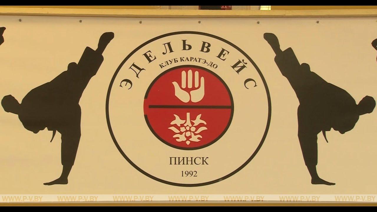 «Кубок Дружбы» - новый турнир по каратэ WKF в Беларуси. Очередная вершина «Эдельвейса»