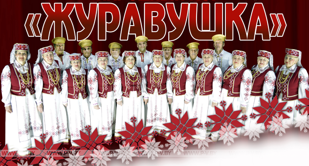 З песняй па жыцці ў згодзе і сяброўстве